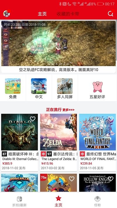 switch助手app截图2