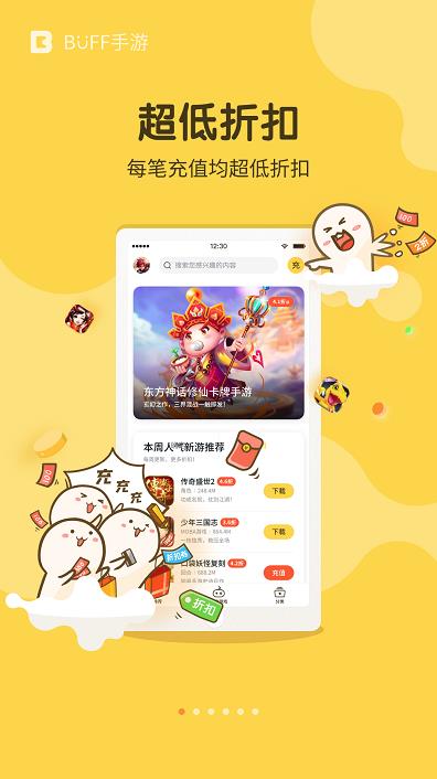 buff手游盒子app截图2