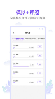 真易考app截图4