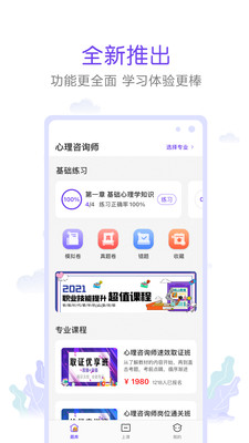 真易考app截图2