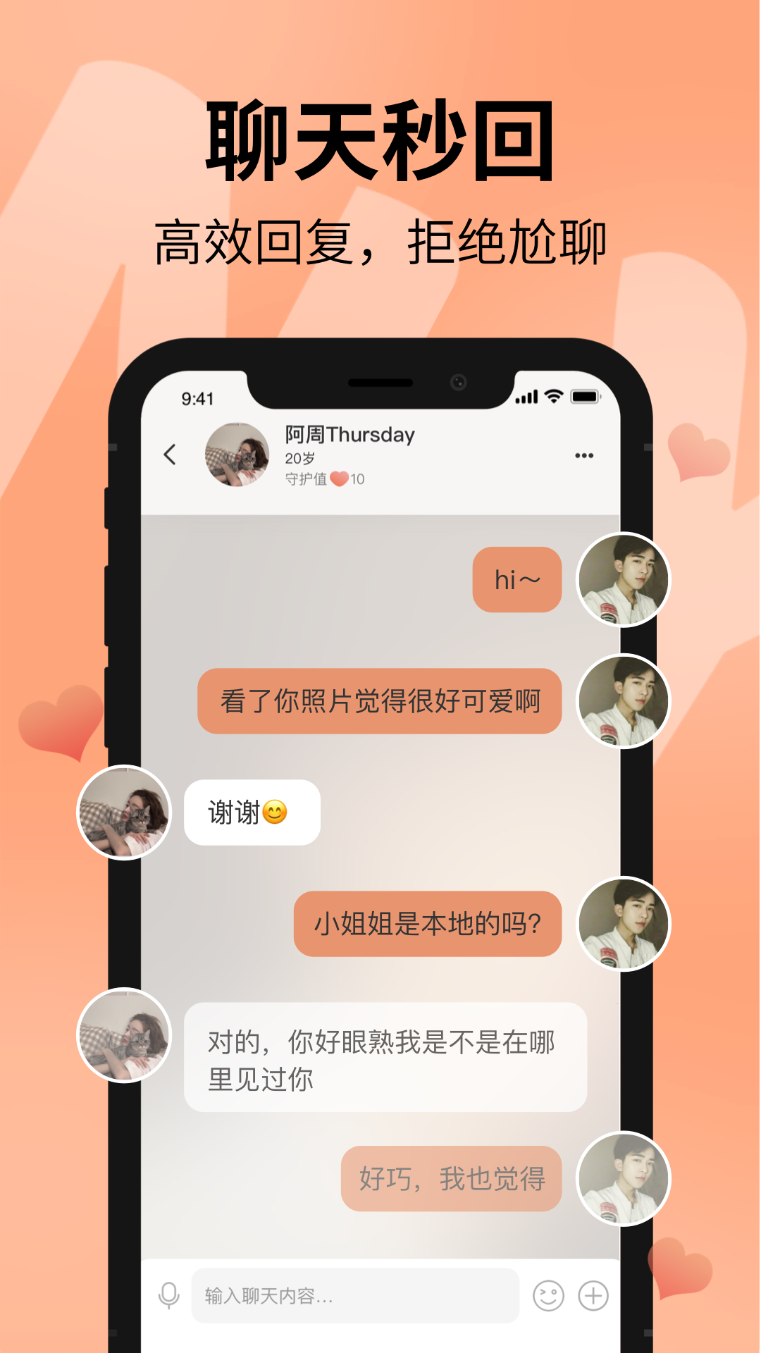 深夜漂流瓶app截图4