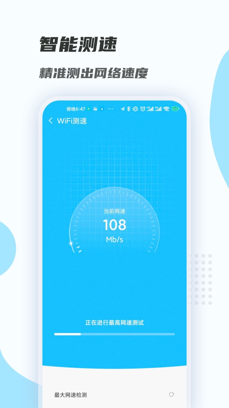 WiFi畅连大师app截图3