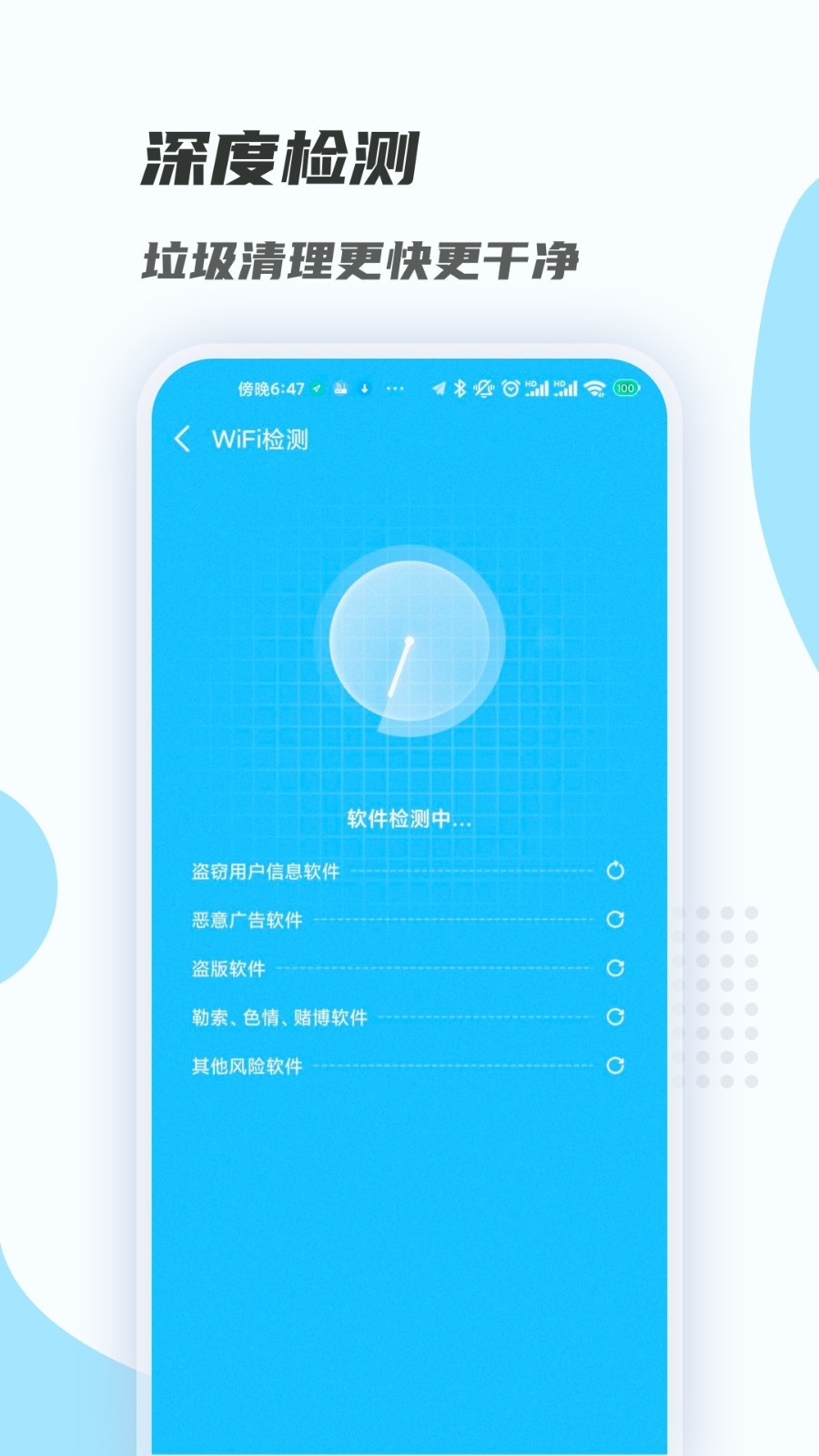 WiFi畅连大师app截图4