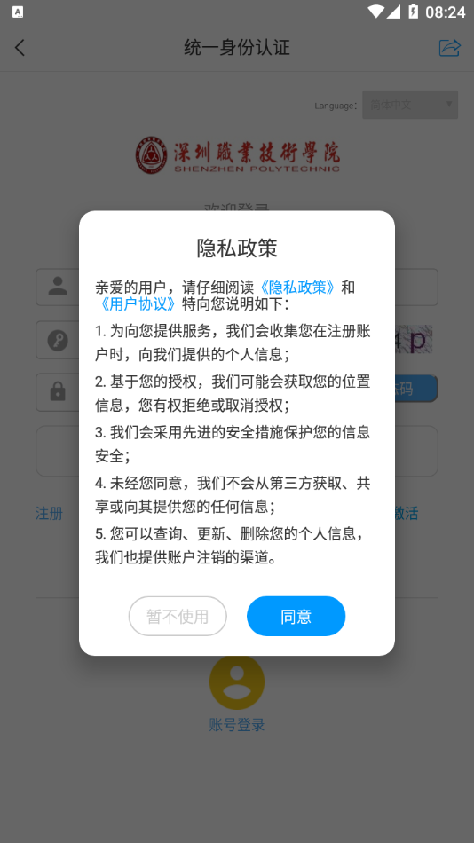 深职i学习app截图1