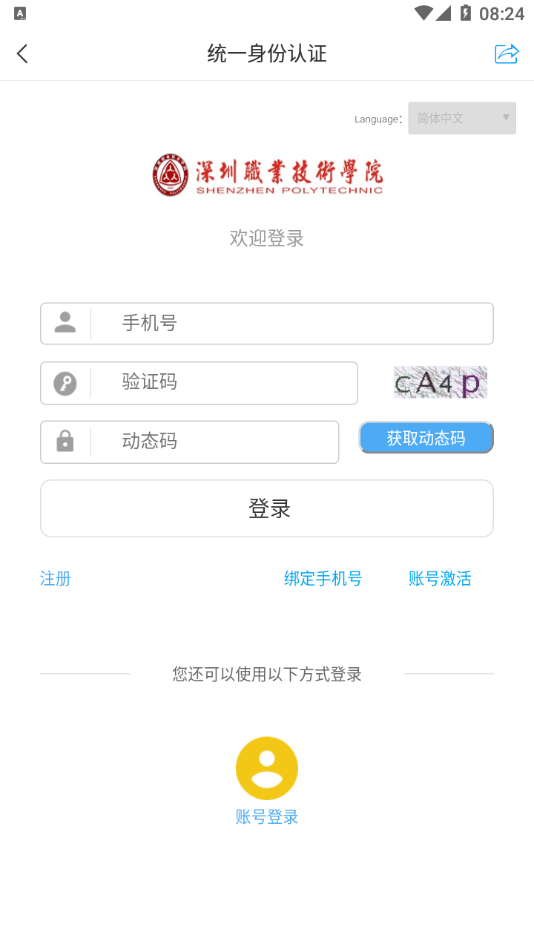 深职i学习app截图3