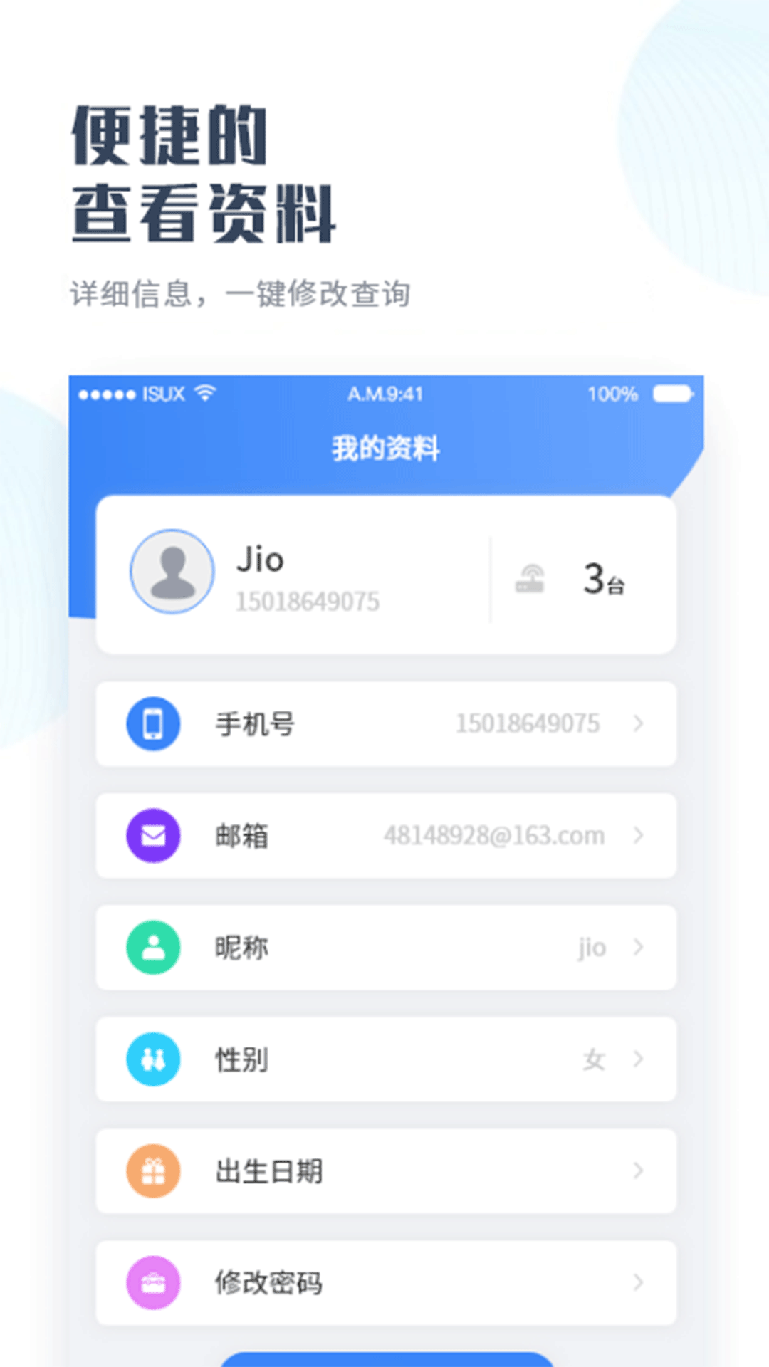 轻享家app截图3