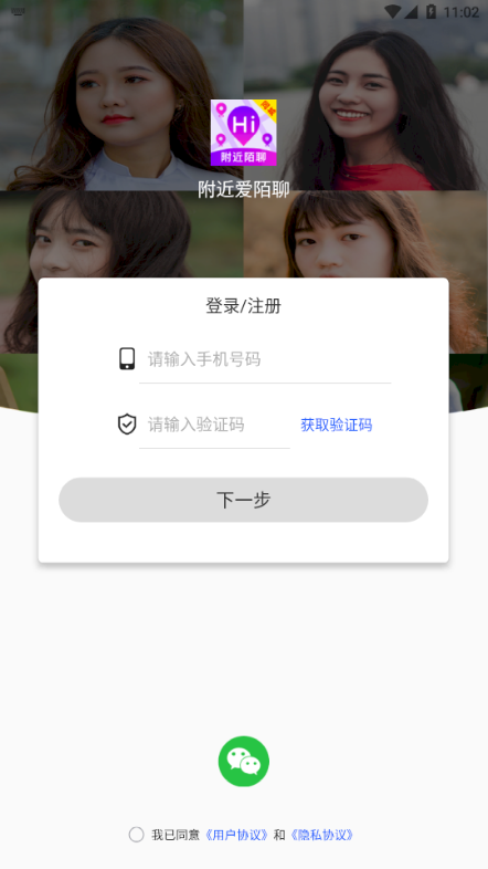 附近爱陌聊app截图4