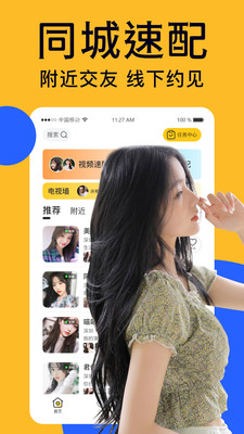 附近爱陌聊app截图2