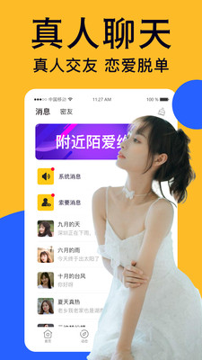 附近爱陌聊app截图1