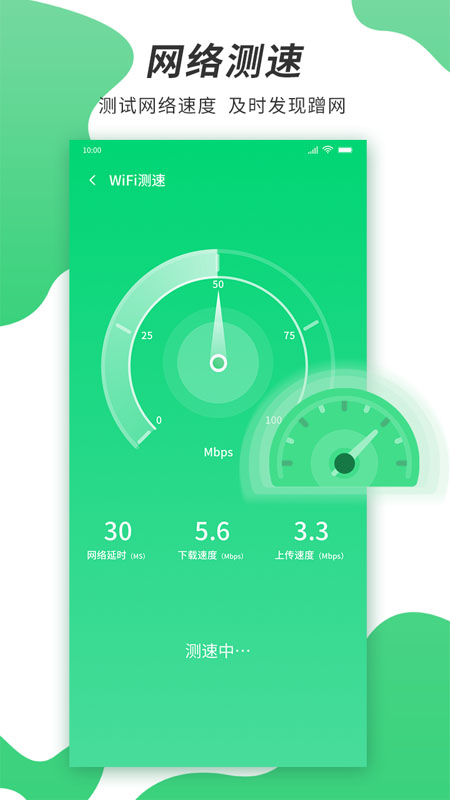 速龙WiFi截图3