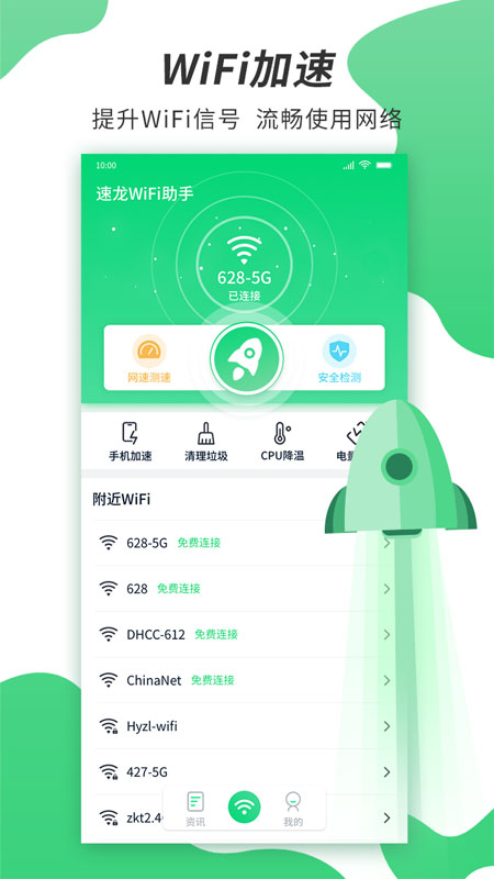 速龙WiFi截图2