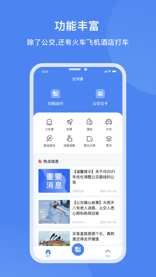 达州一卡通app截图2