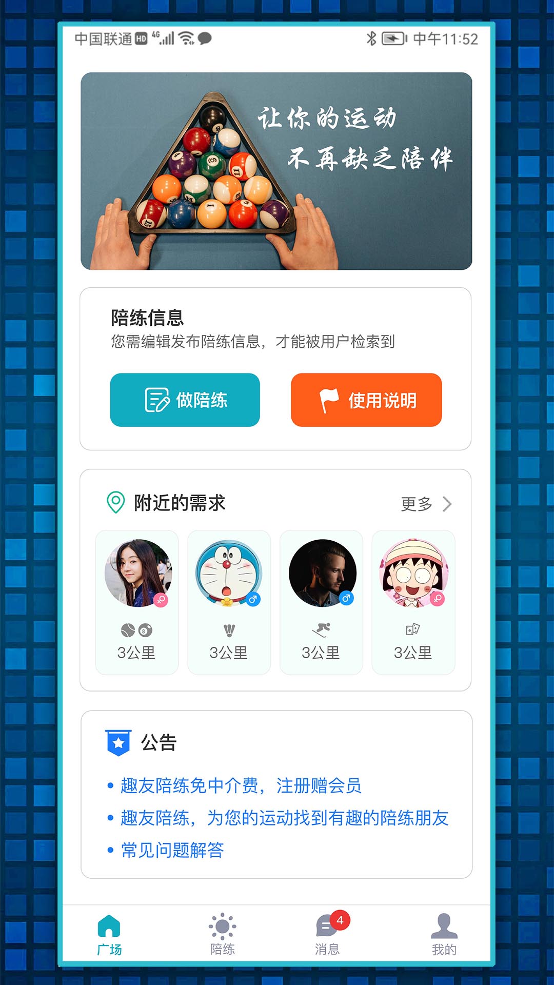 趣友陪练app截图3