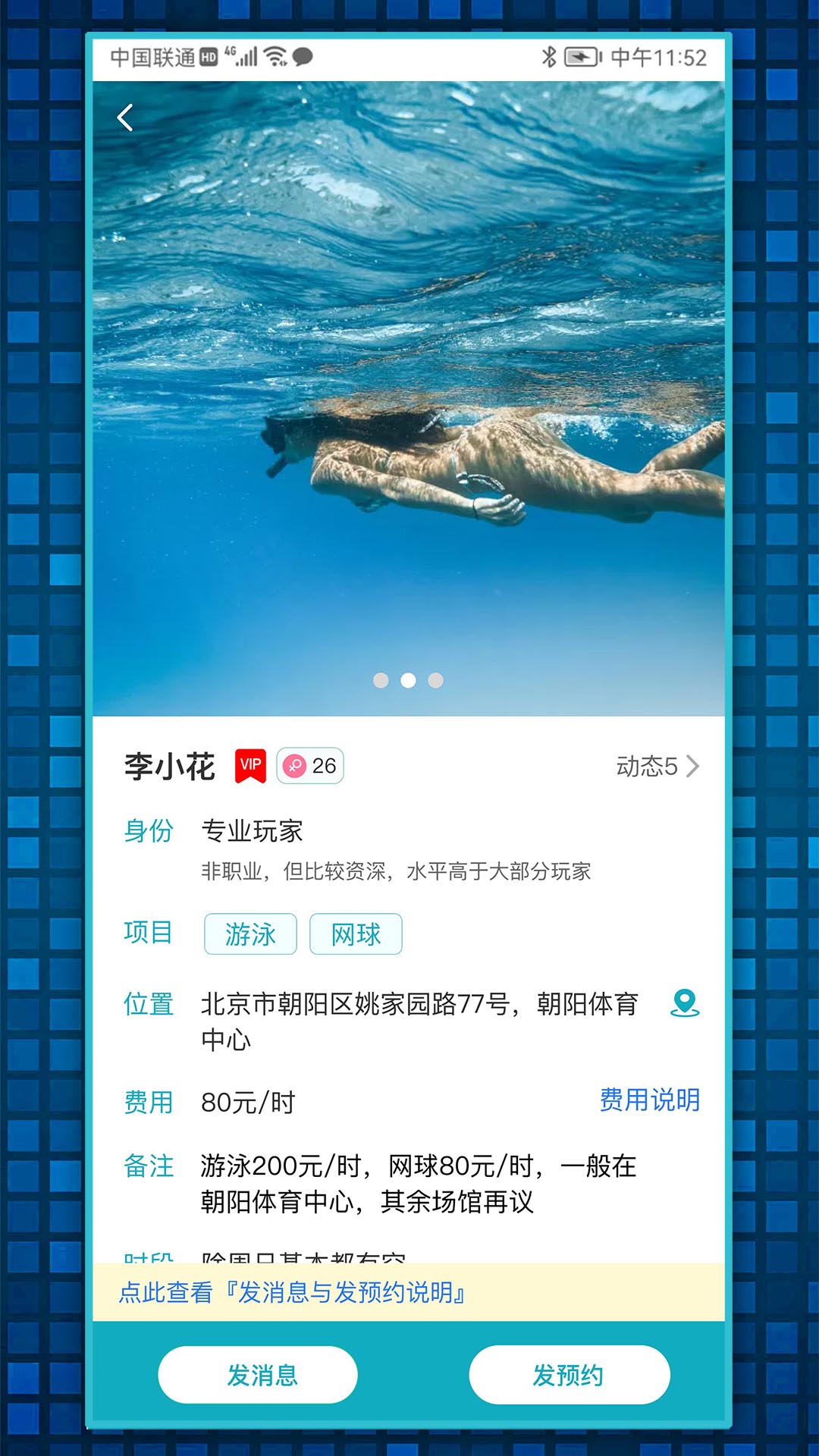 趣友陪练app截图2