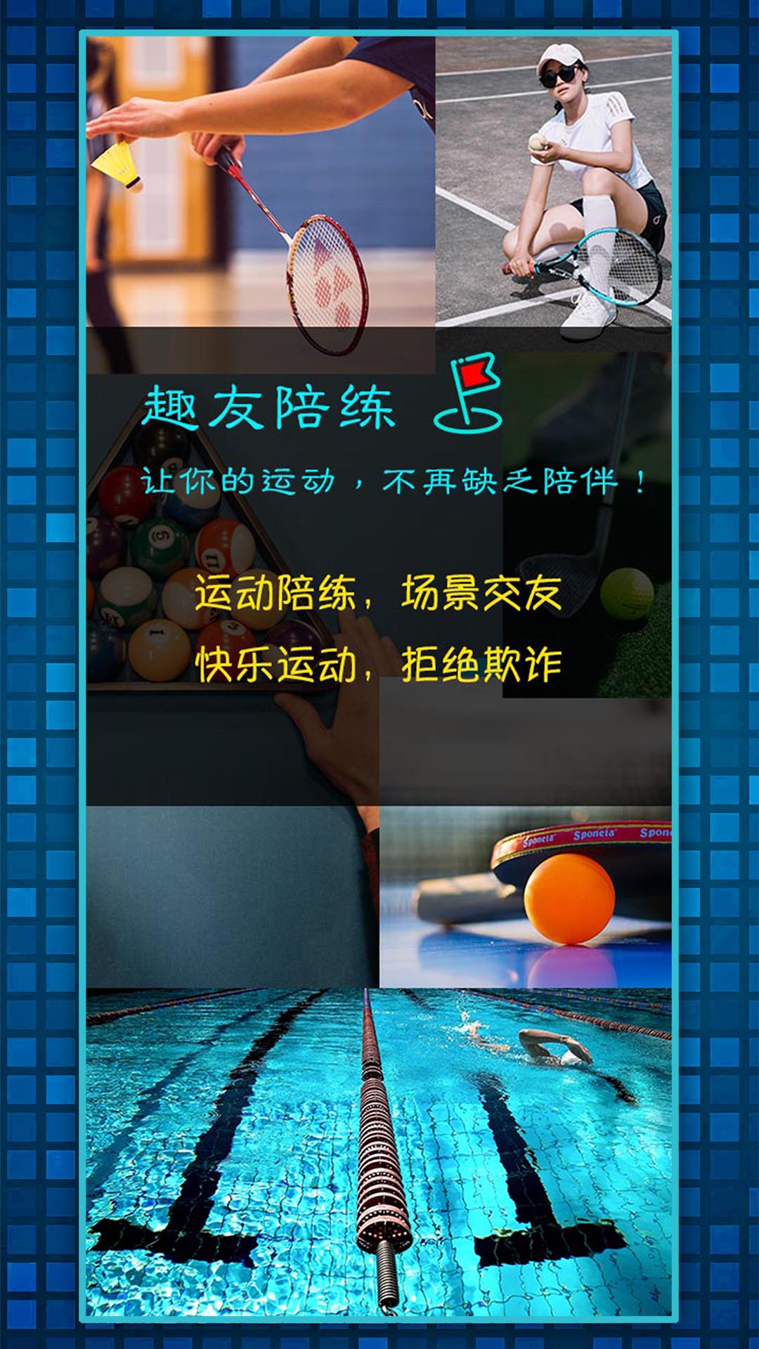 趣友陪练app截图1