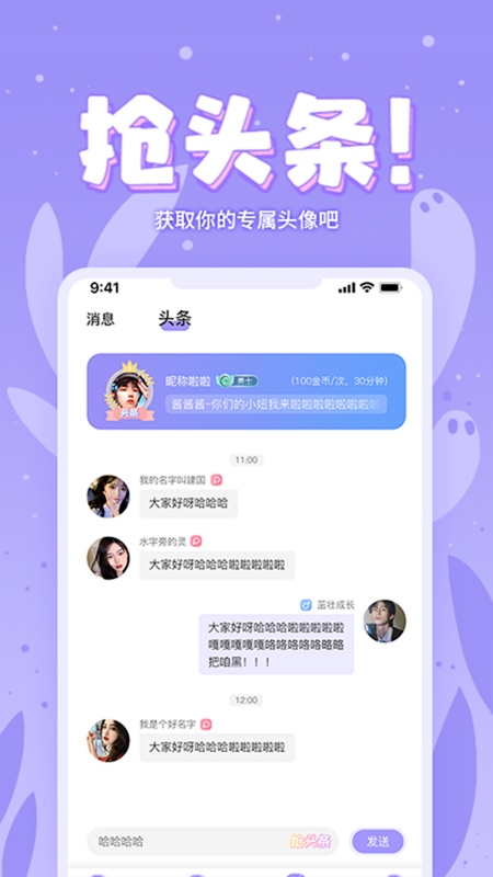 嘤嘤星球语音截图3