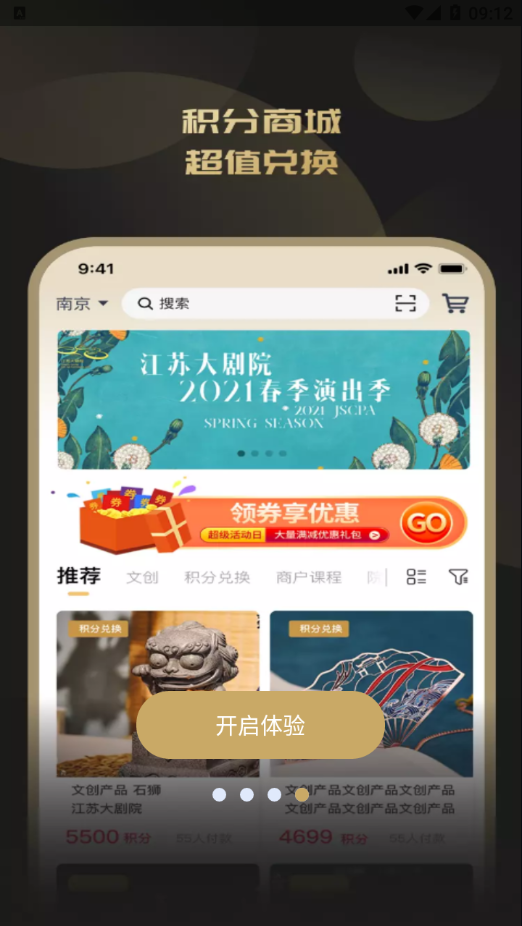 江苏大剧院app截图3