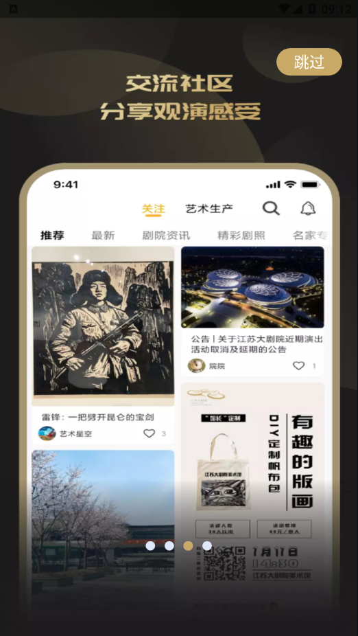 江苏大剧院app截图4