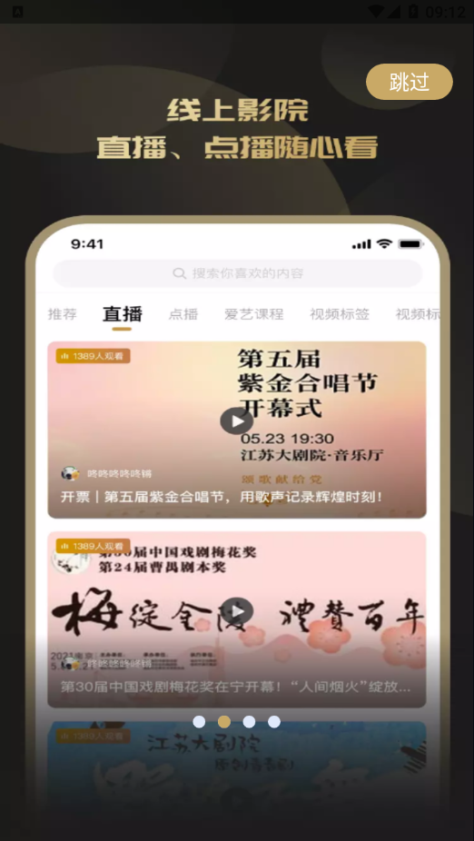 江苏大剧院app截图2