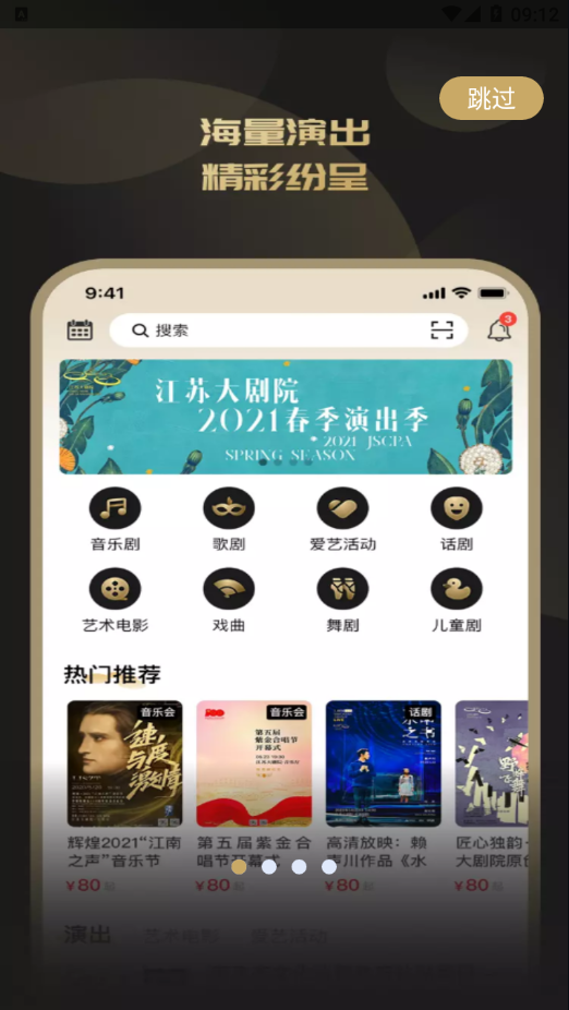 江苏大剧院app截图1