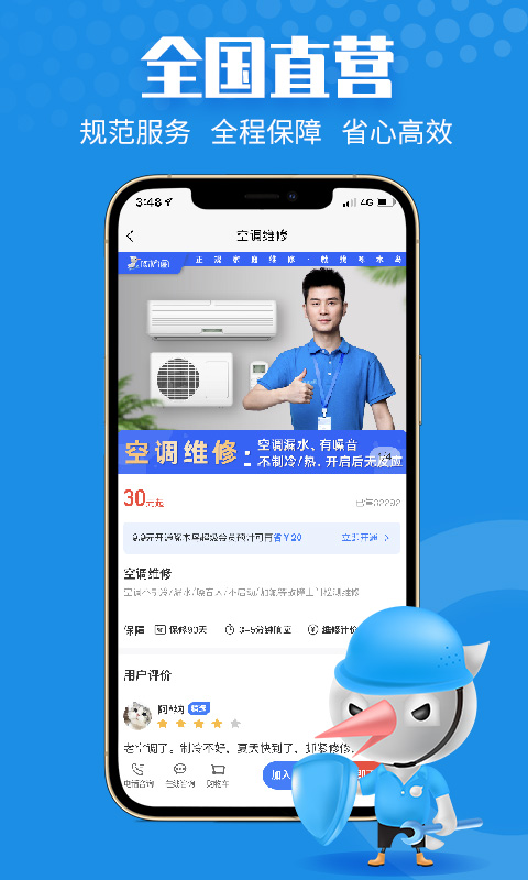 啄木鸟家庭维修极速版app截图2