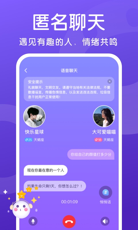 素面交友截图3