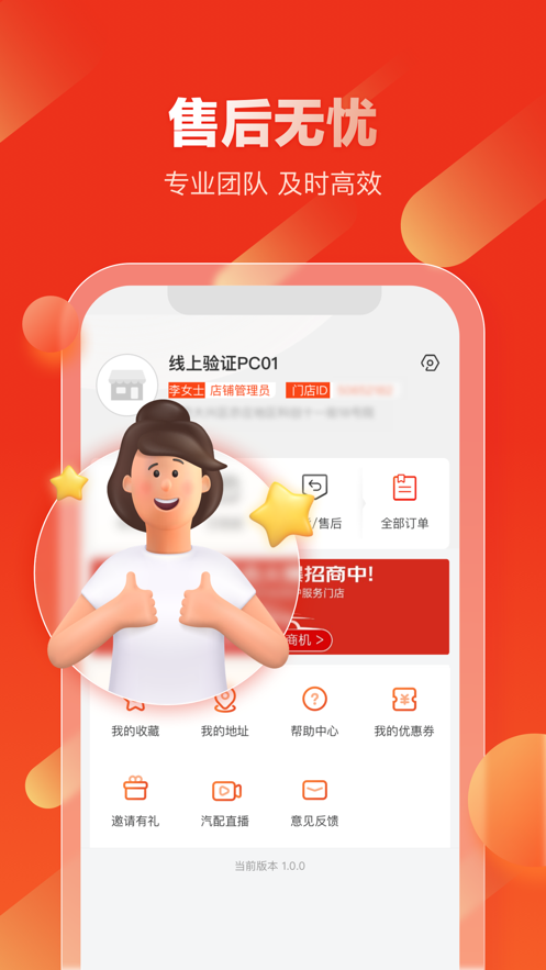 京东汽配app截图3