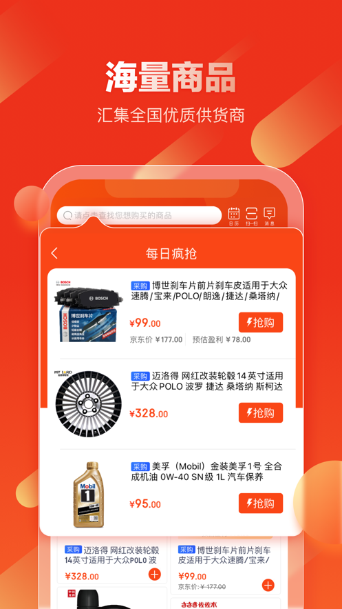 京东汽配app截图1