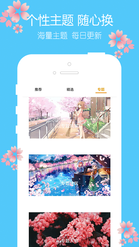 主题樱花壁纸app截图2