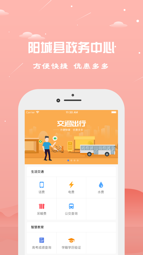 阳城政务服务app截图4