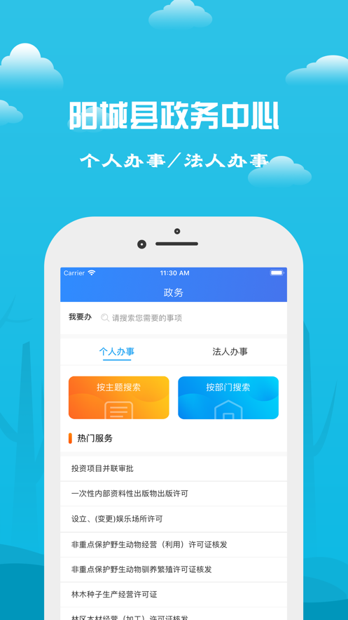 阳城政务服务app截图3