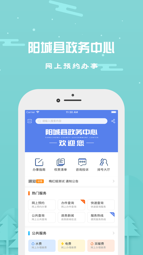 阳城政务服务app截图2