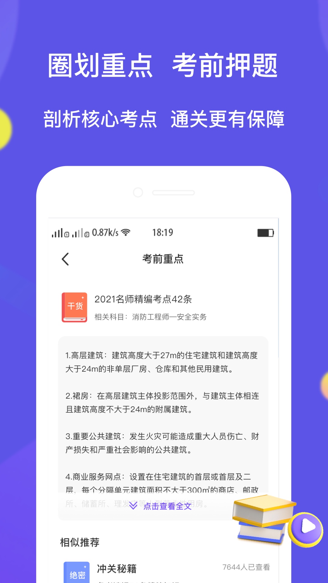 大象题库app截图2