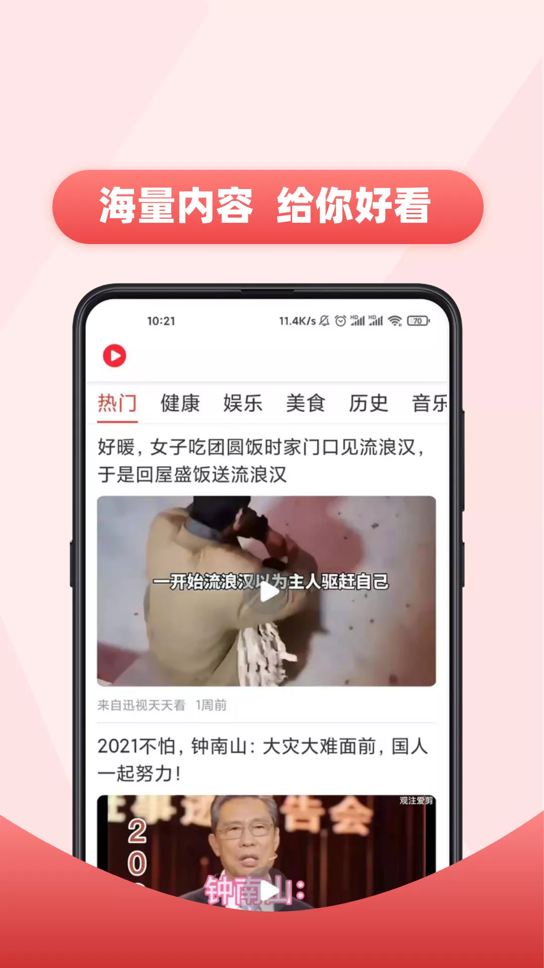 今日好视app截图1