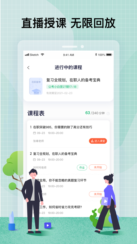 智子在职考研app截图2