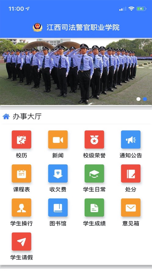 江西司法警院app截图1