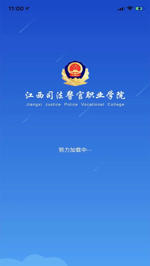 江西司法警院app截图3