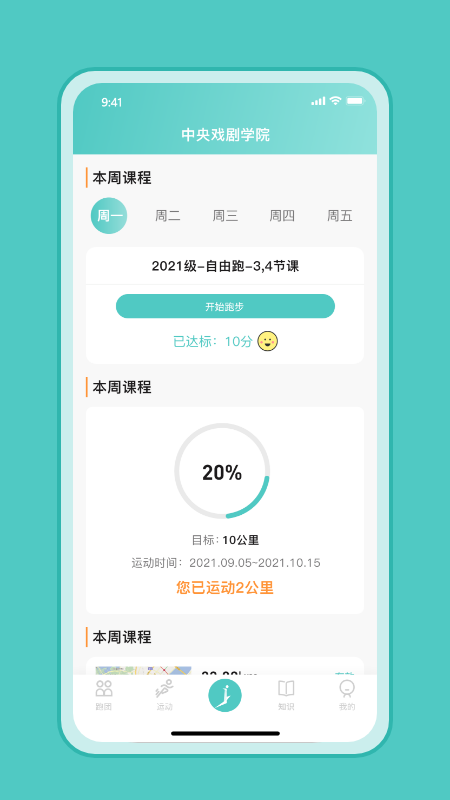 箭步趣跑app截图3