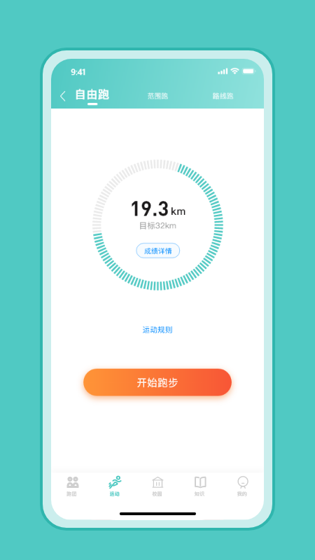 箭步趣跑app截图2