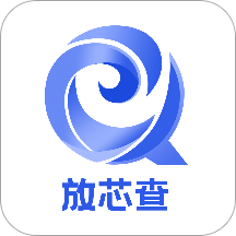 放芯查app