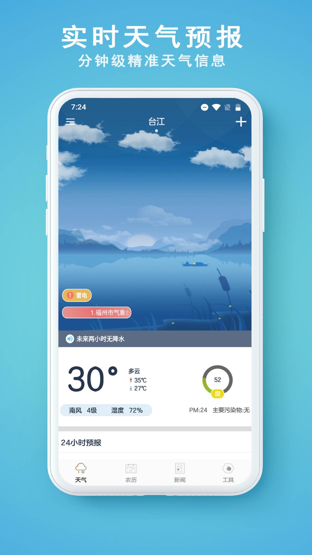 91天气app截图1