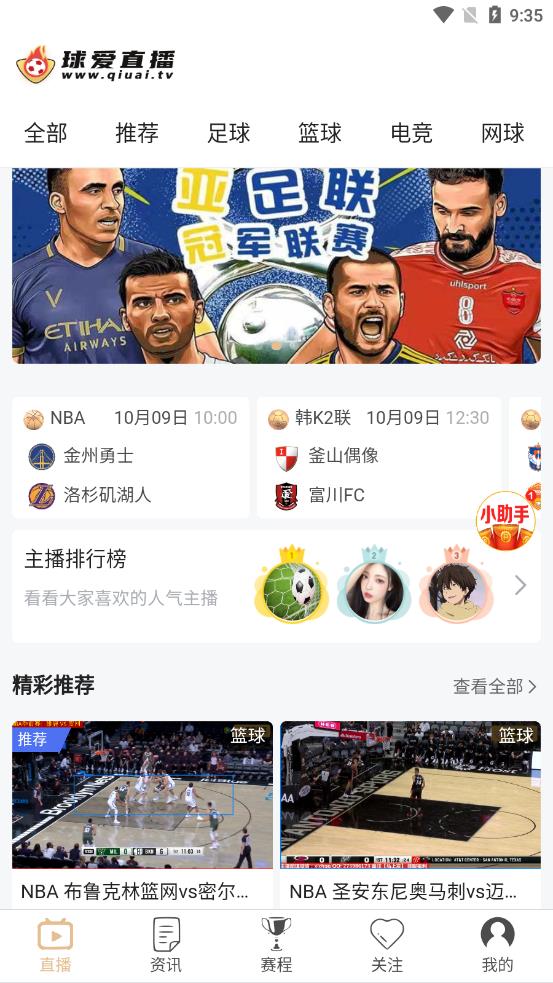 球爱直播app截图2