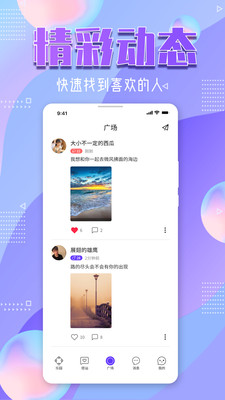 星光交友app截图4