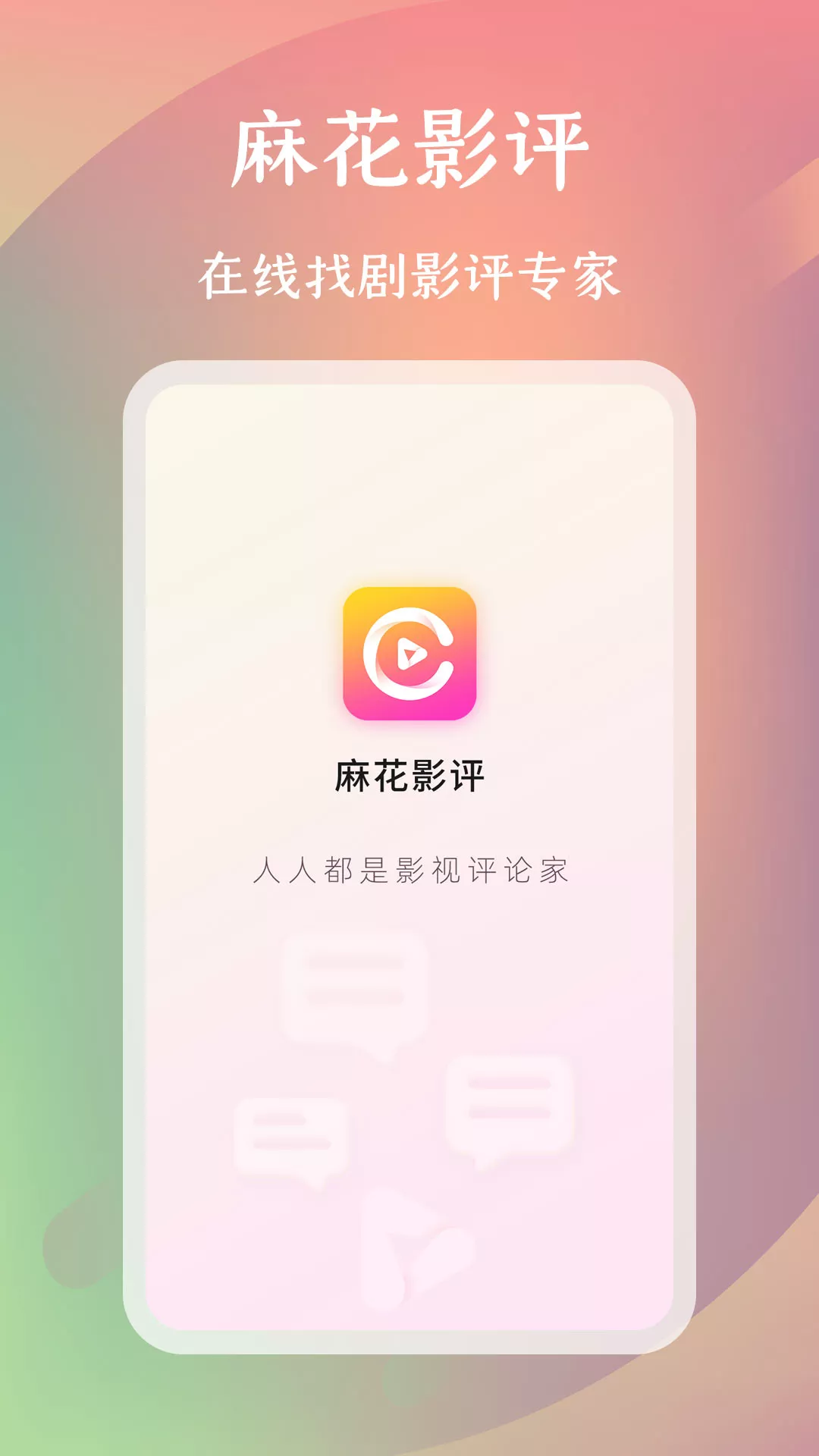 麻花影评app截图4