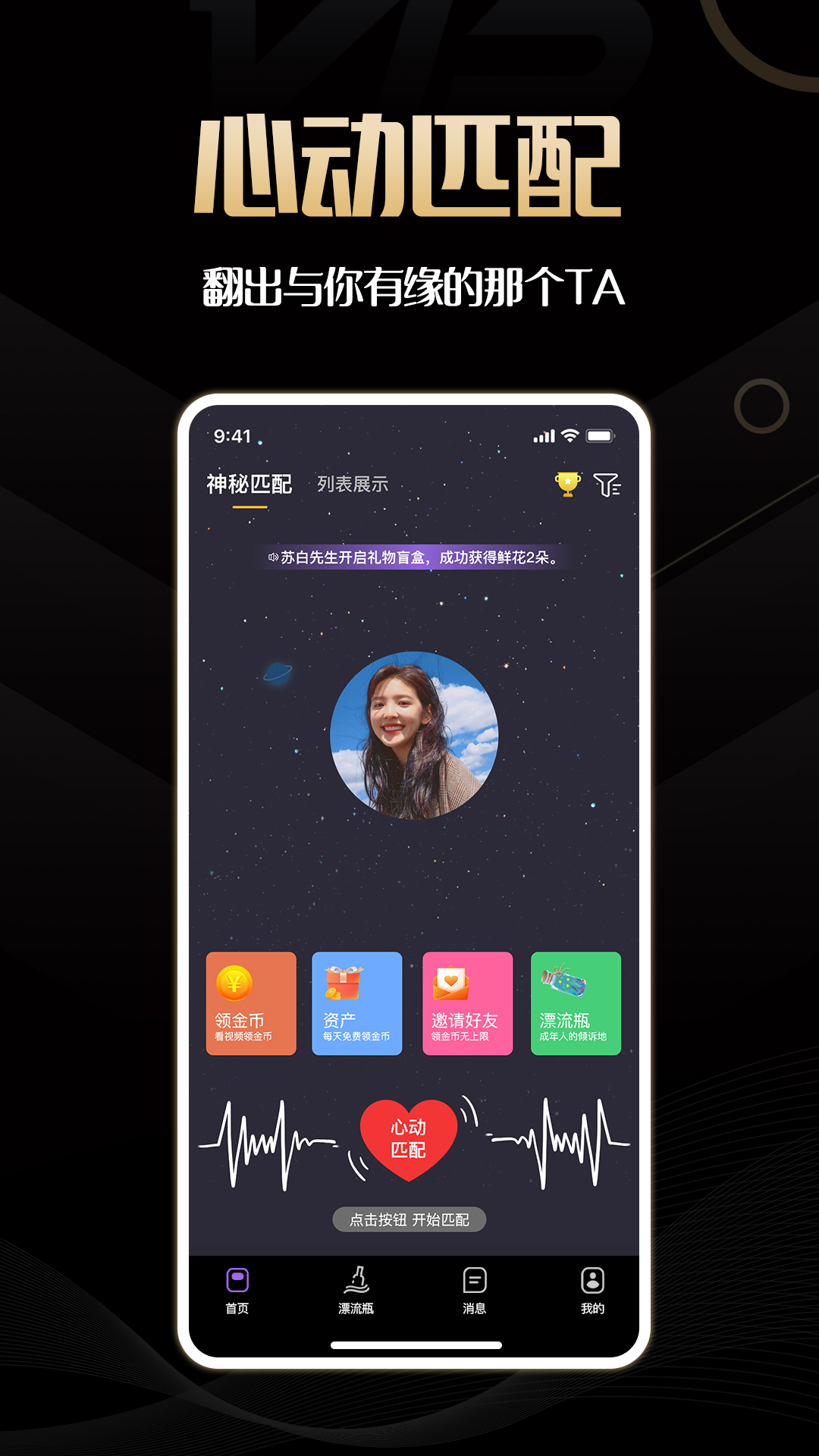 同城佳恋app截图3