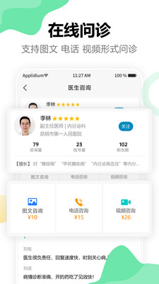 三甲医生app截图3