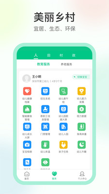 数字乡村app截图1