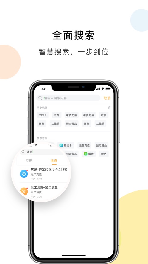 扬大e卡通app截图2