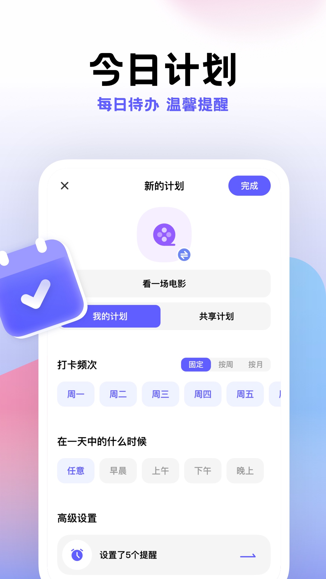 计划帮app截图4