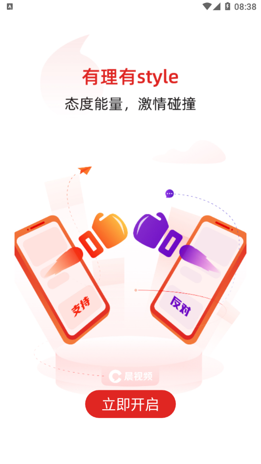 晨视频app截图3